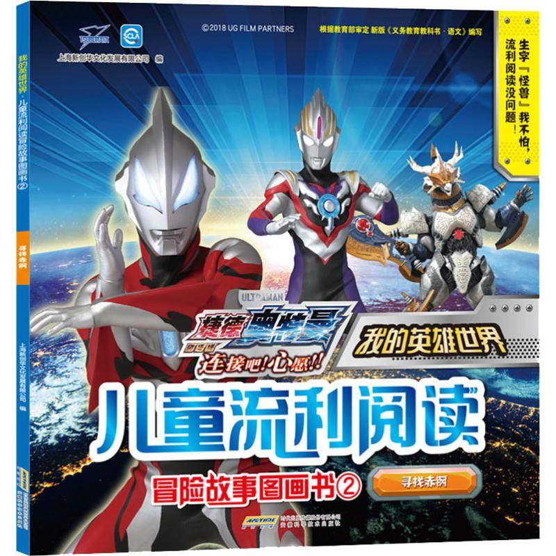 安徽科学技术出版 社编 儿童文学少儿 寻找赤钢 上海新创华文化发展