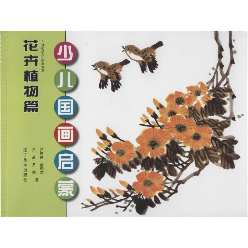 少儿百科美术辽宁书籍版图正版新华书店科普国画少儿艺术