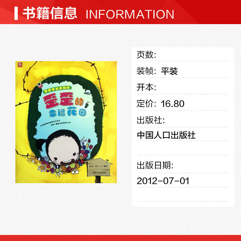 歪歪其它中国人口书籍版图正版新华书店少儿儿童读物著作其它儿童读物