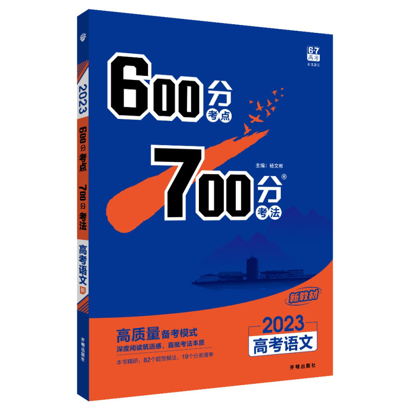 高考教辅高中通用新课标工具书复习资料高三教材新教材高考