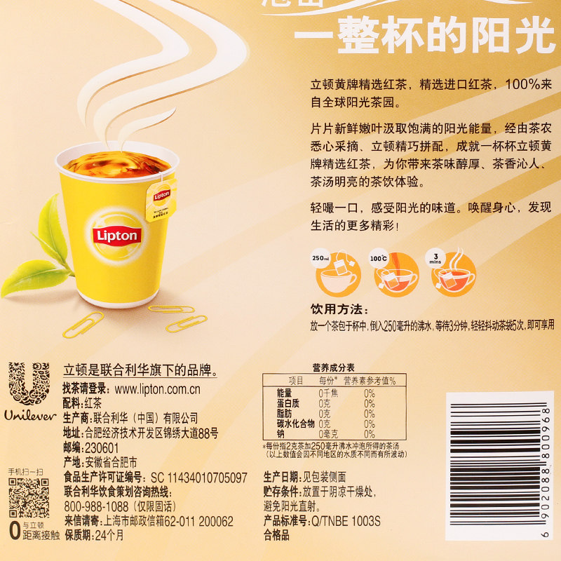 立顿红茶100包黄牌精选红茶茶叶独立包装立顿茶包lipton袋装小包