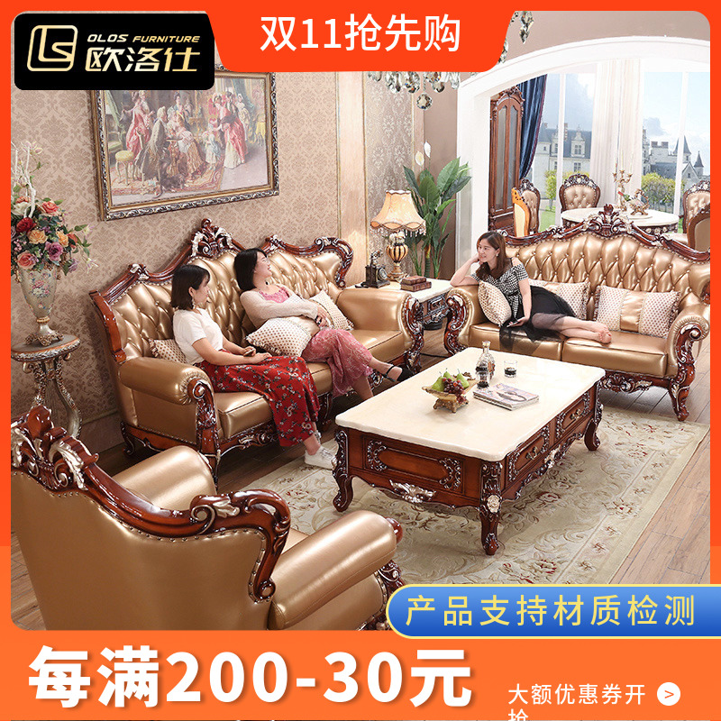 欧洛仕 欧式沙发真皮实木雕花123组合别墅美式小奢华家具客厅整装
