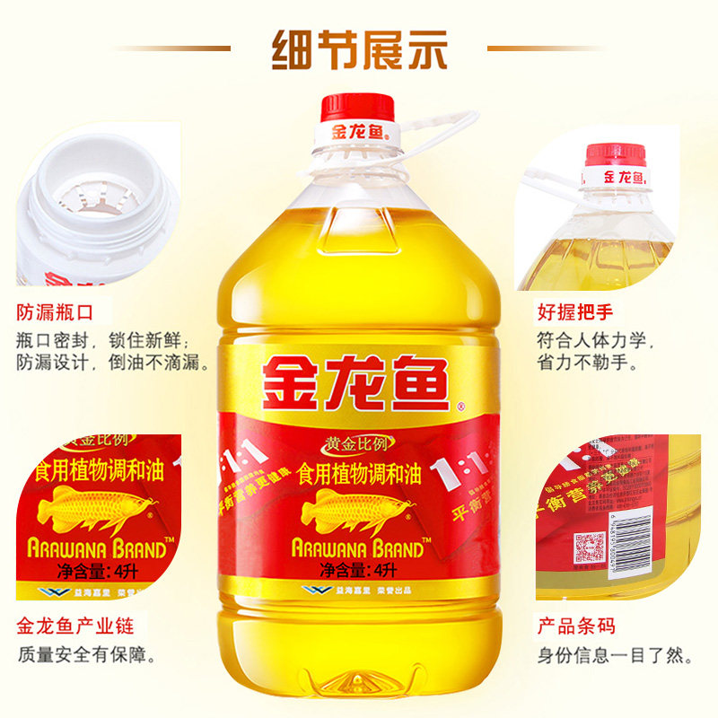 金龙鱼调和油4l共4桶黄金比例1:1:1食用油调和油植物油食用整箱油-图3