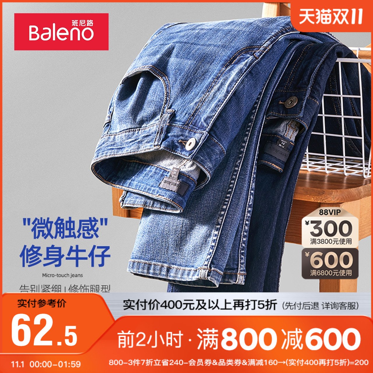 班尼路牛仔裤男春秋薄款低腰修身弹力休闲长裤潮牌修身直筒潮流