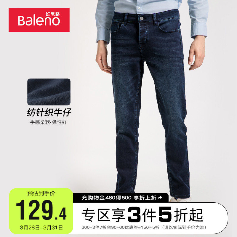 班尼路秋冬复古牛仔裤男显高弹力修身长裤时尚青年蓝色休闲直筒裤