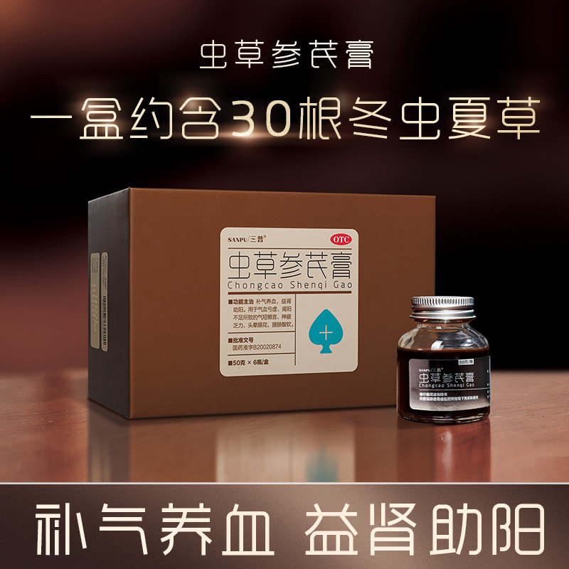 三普虫草参芪补肾宝男壮阳健脾脑肾透支阳虚健脾益肾