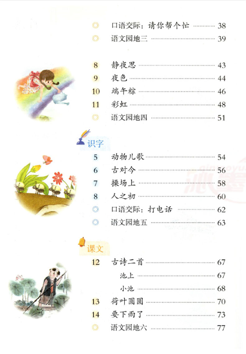 语文一年级课本小学语文课教材一下学期下学教科书自由组合套装