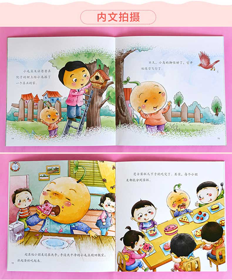 儿童启蒙故事绘本认知成长经典教育生活常识共读绘本