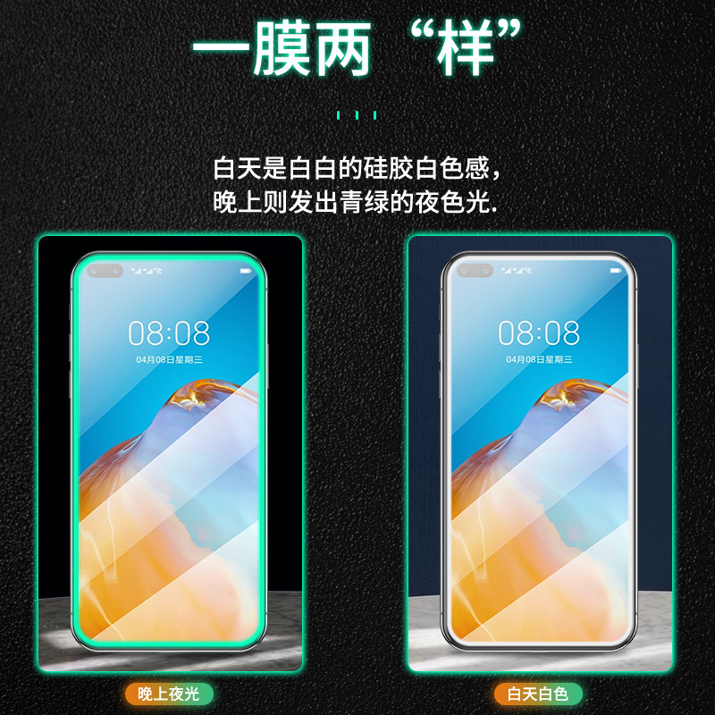 高清夜光膜华为p40手机膜气囊缓震夜光钢化膜高清不碎边