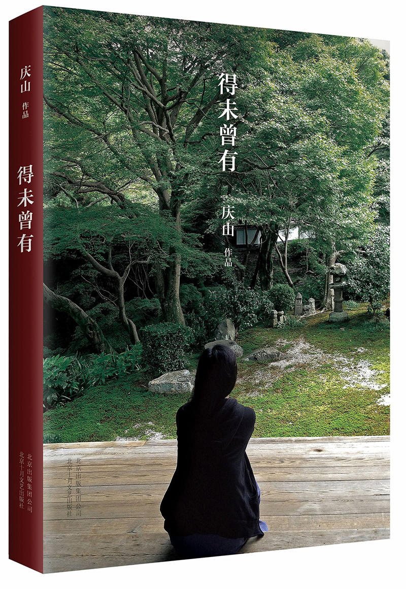 正版 庆山 安妮宝贝作品集全3册 庆山 月童度河 得未曾有 且以永日