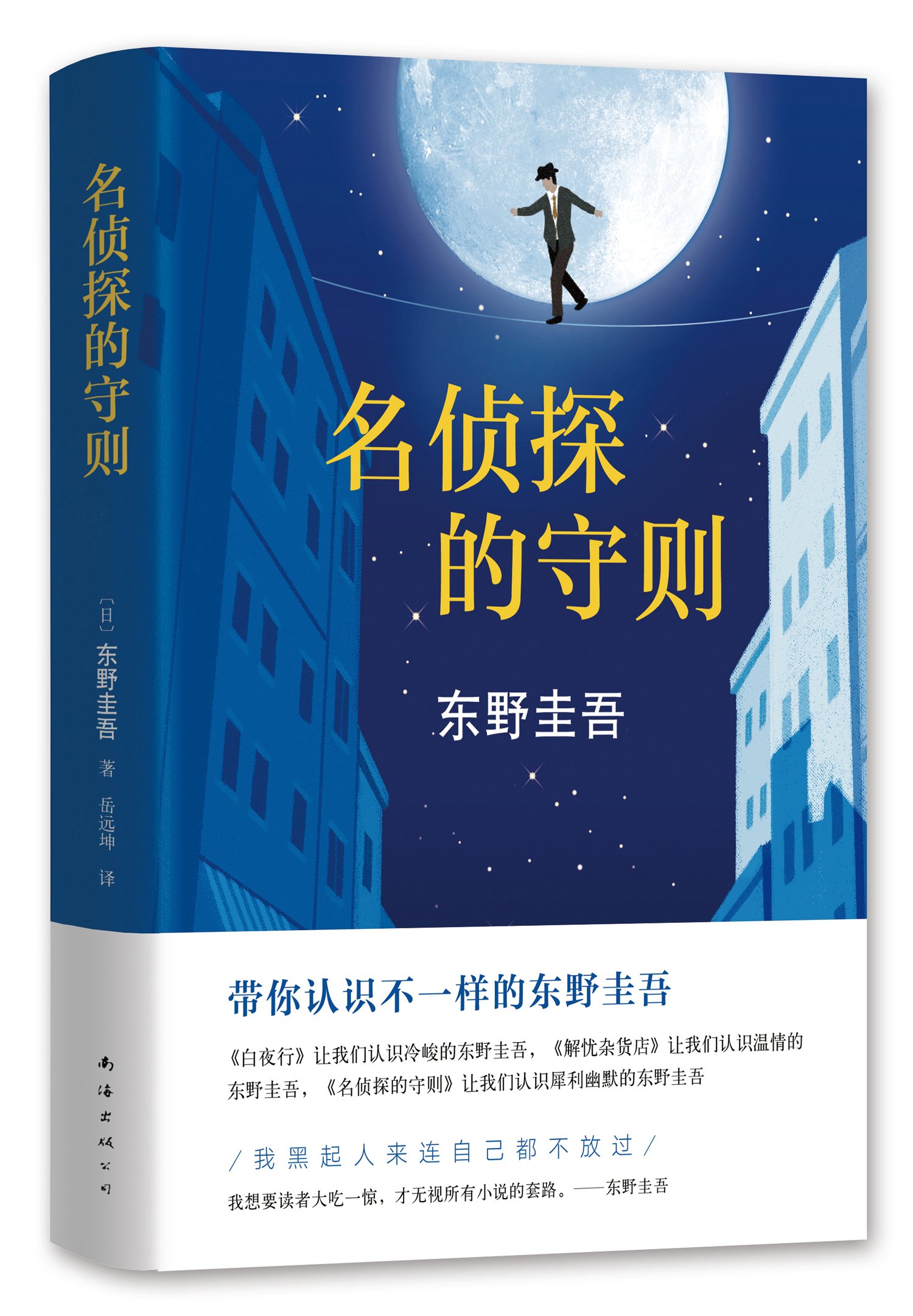 【当当网 正版书籍】东野圭吾作品:白夜行(全新精装典藏版)推理小说无