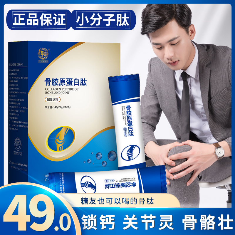 骨胶原蛋白肽牦牛骨膝盖护小分子肽精华骨骼软骨关节钙营养素疼痛