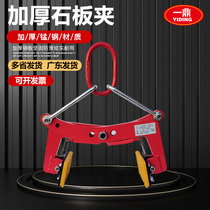 Road edge stone clamp road dental stone slab clamp road edge stone carrying marble material clamp hanger mounting clamp stone tool