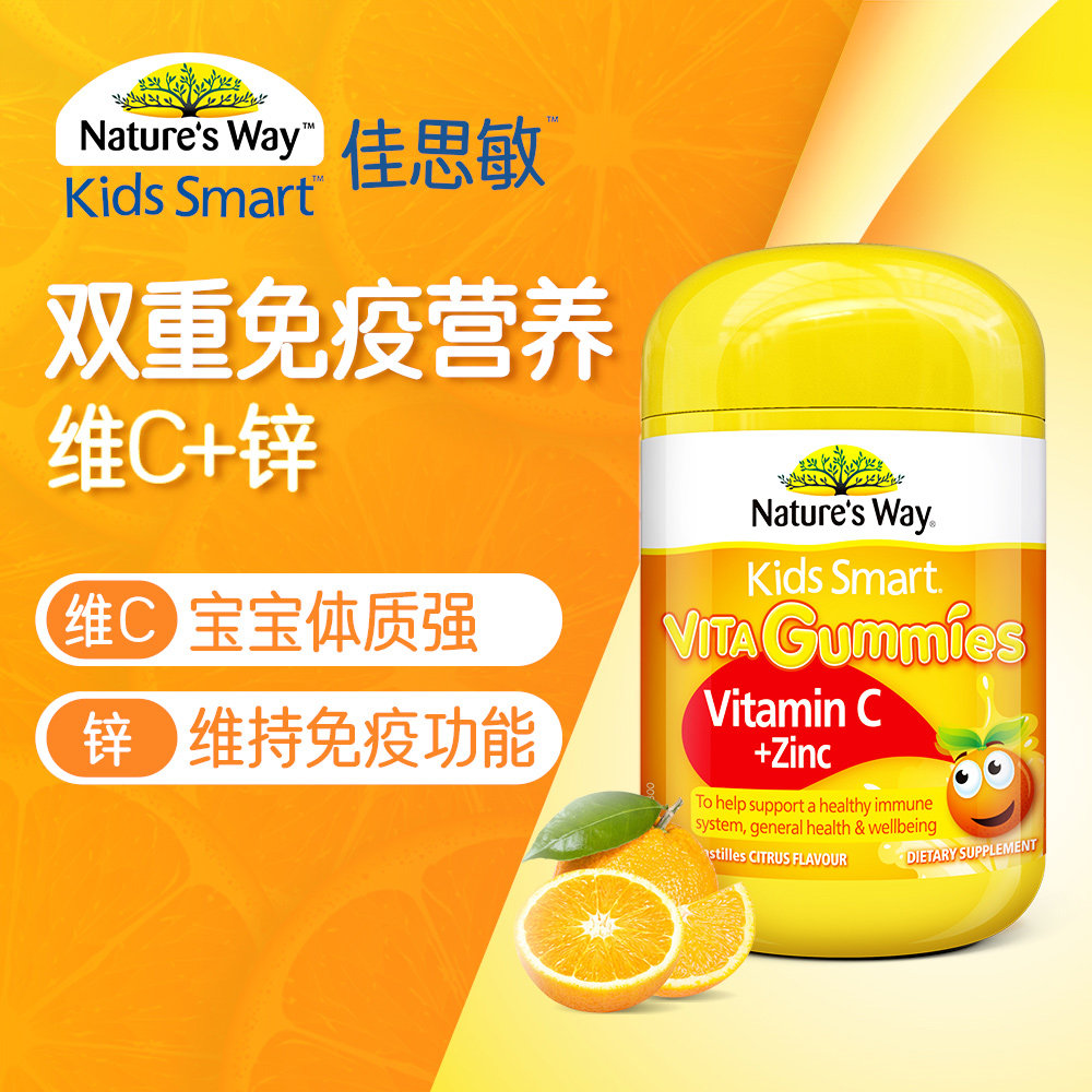 澳洲佳思敏儿童维生素c软糖锌儿童补锌vc软糖提高体质抵抗力