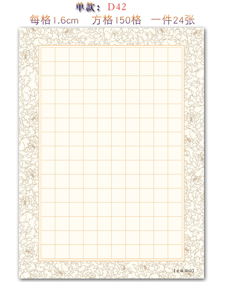 方格专用硬笔书法古诗练习练字钢笔展示创作参赛书法用纸