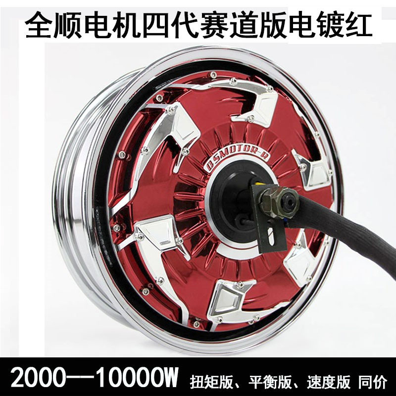 全顺电机12寸四代3000w5000w6000w8000w10000瓦片赛道