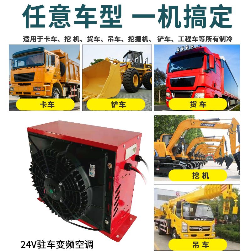 空调大货车驻车24v直流变频电动12v车载独立汽车空调
