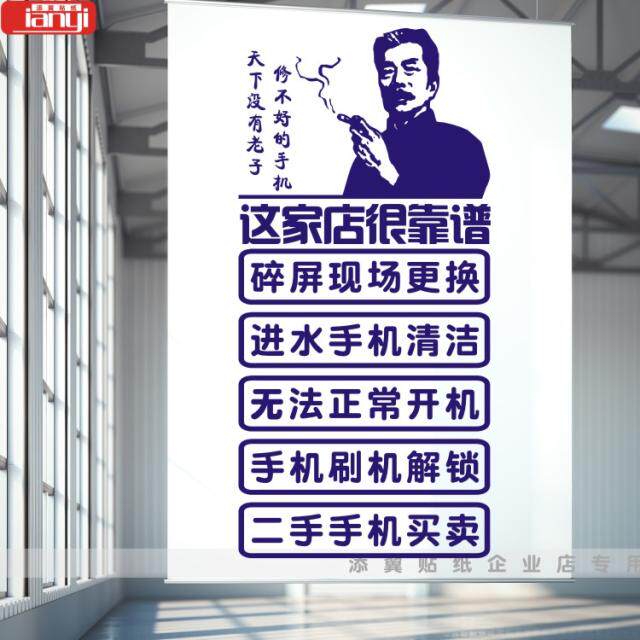 个性创意搞笑手机修理玻璃门贴纸贴画店铺装饰墙贴