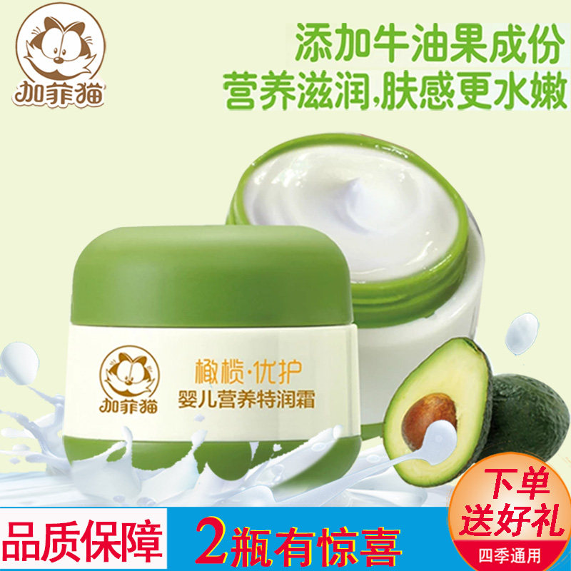 加菲猫婴儿营养特润霜儿童面霜秋冬季宝宝滋润保湿补水防皴润肤霜