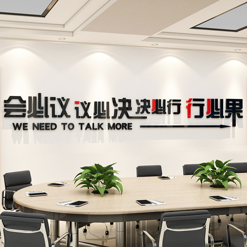 会议室背景墙贴纸办公室装饰3d立体公司企业文化墙面墙贴
