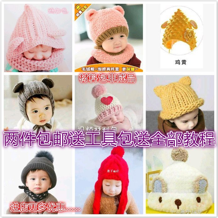 手工diy编织钩织帽子材料包新手钩织宝宝毛线帽子视频教程