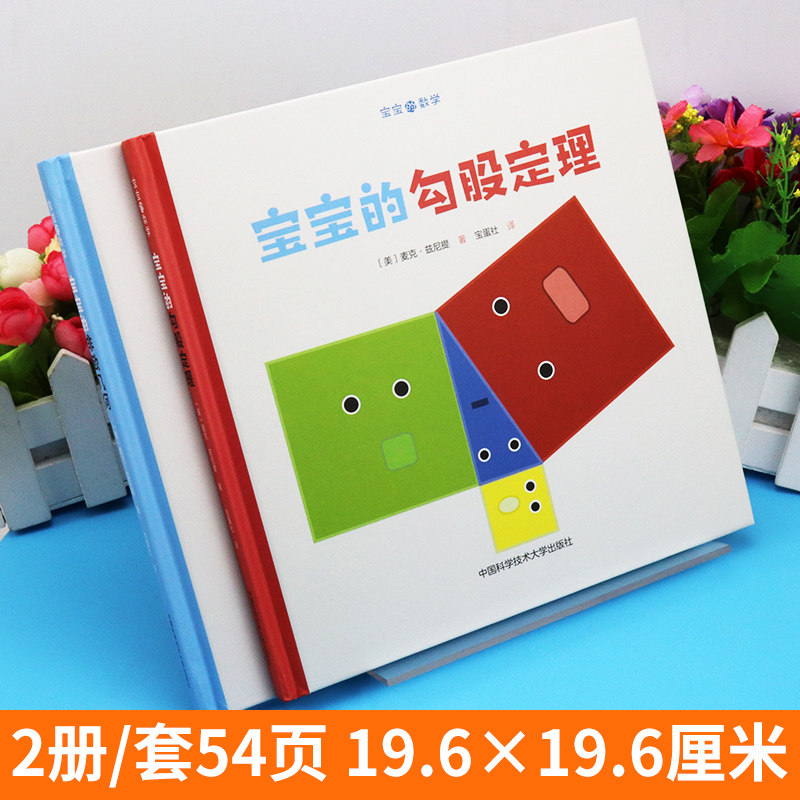 宝宝数学启蒙2册几何早教益智儿童幼儿非欧自由组合套装