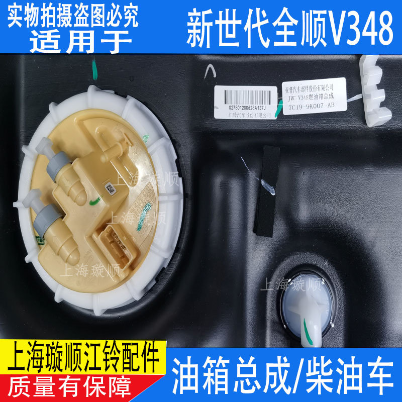 油箱全顺v348总成适配江铃新世代柴油福特燃油油箱