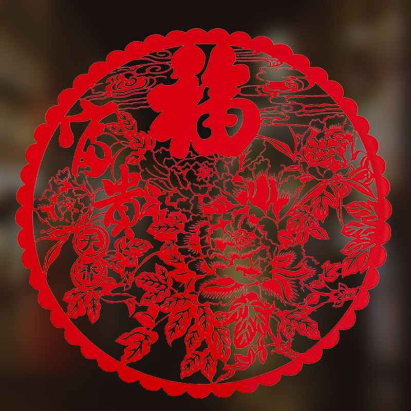 新年春节福字剪纸窗花静电贴过年装饰品商场店铺橱窗户玻璃门贴纸
