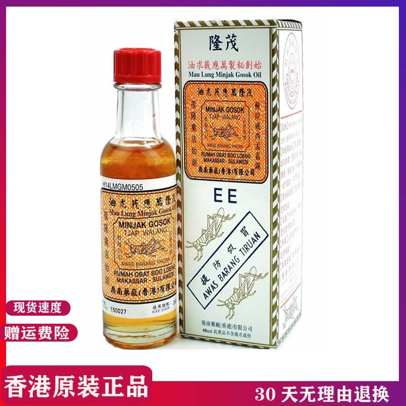 官方正品香港岭南茂隆万应莪术魔术40ml包邮清凉油