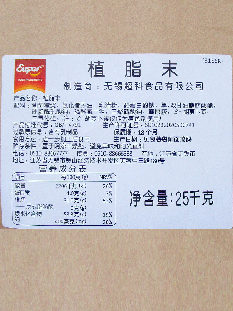 超级cs935植脂末25kg0零反式浓香奶茶店专用大包super超科奶精粉