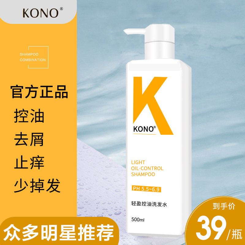 kono控油洗发水去头头屑顺滑丰盈蓬松螨留氨基酸洗发水
