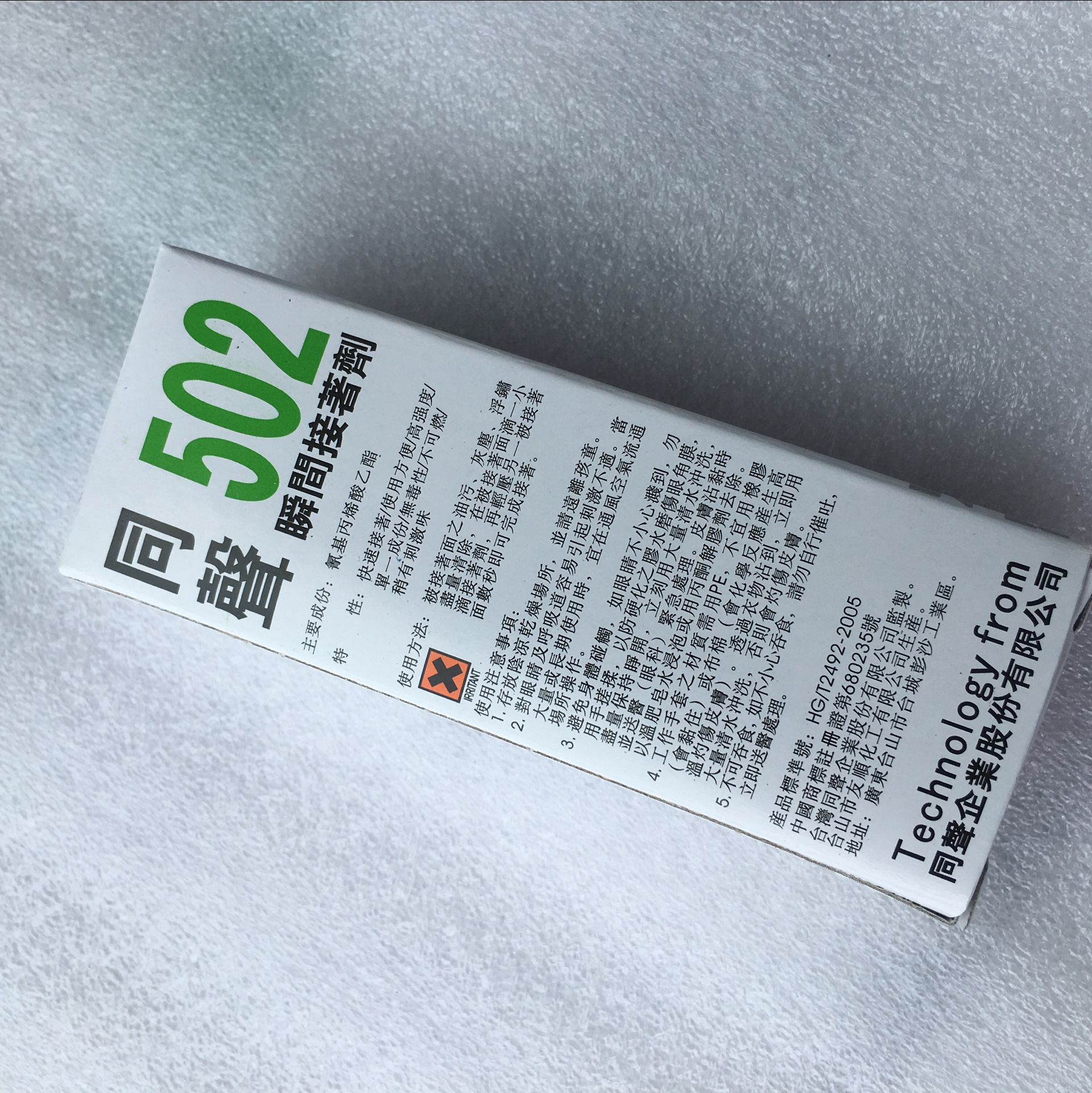 同声w-30绿色 同声瞬间接着剂 同声502胶水 502胶强力胶