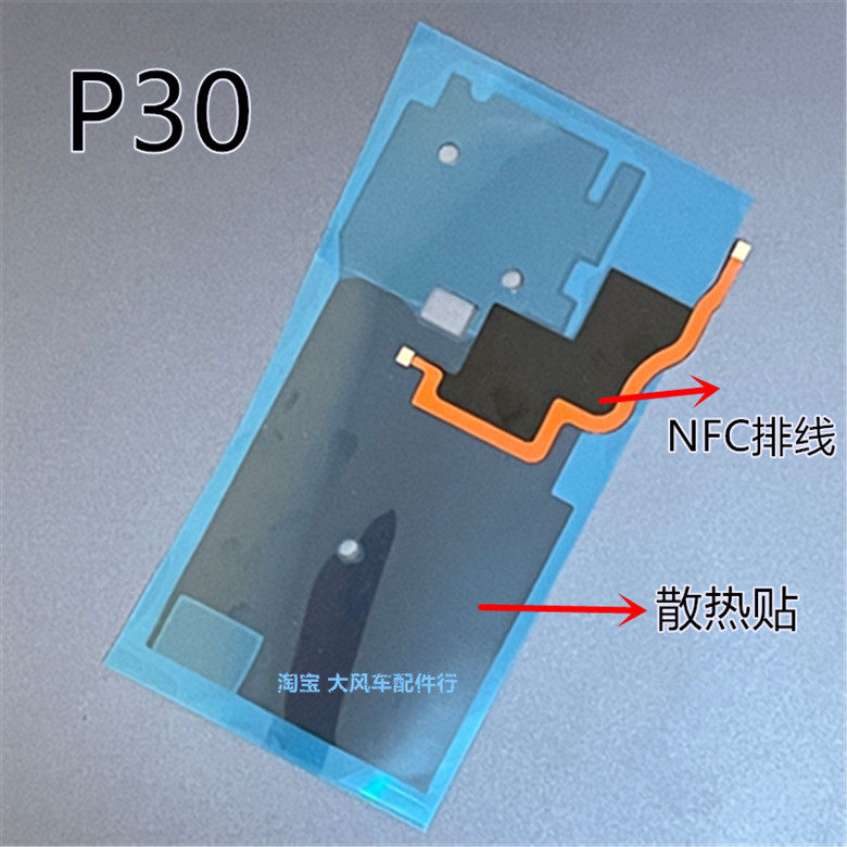 适用于华为p30听筒支架主板天线wifiele-al00散热手机零部件