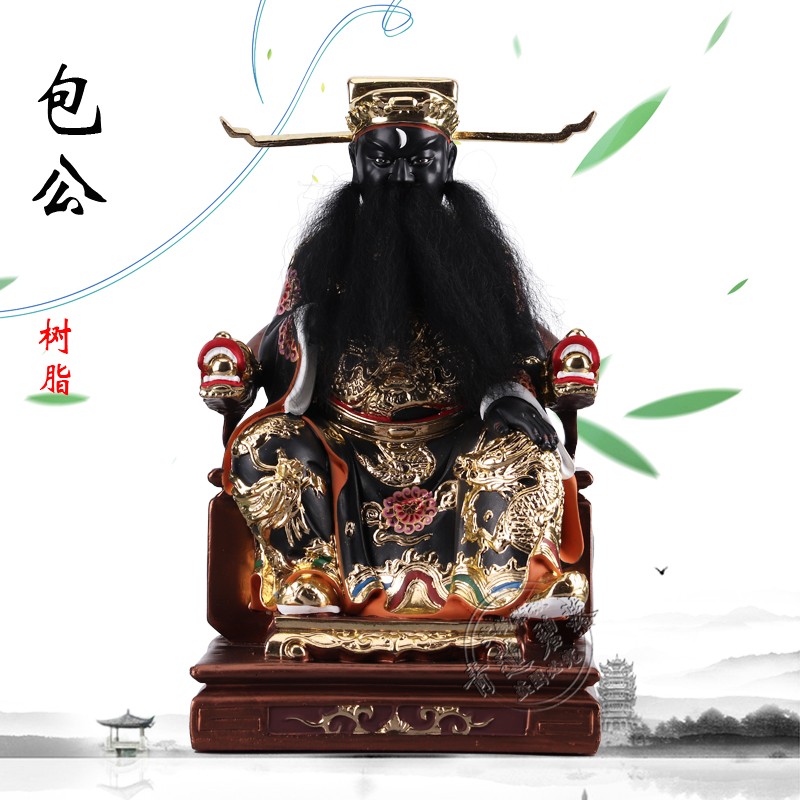 包拯包公包青天神像家居镇宅保平安逢凶化吉大人佛像摆件