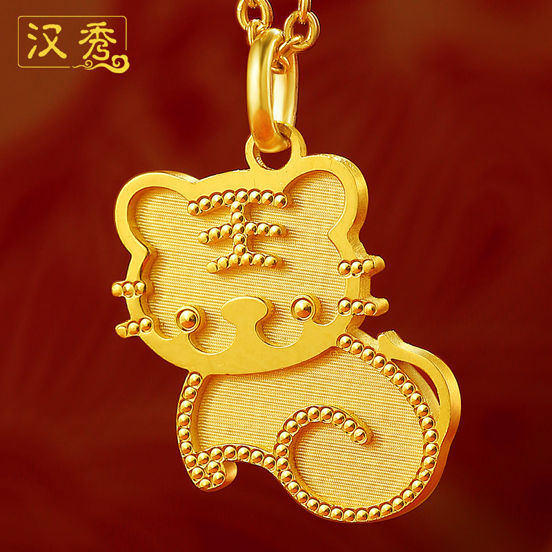 汉秀黄金生肖吊坠足金虎年趴趴虎老虎挂坠新款颈饰