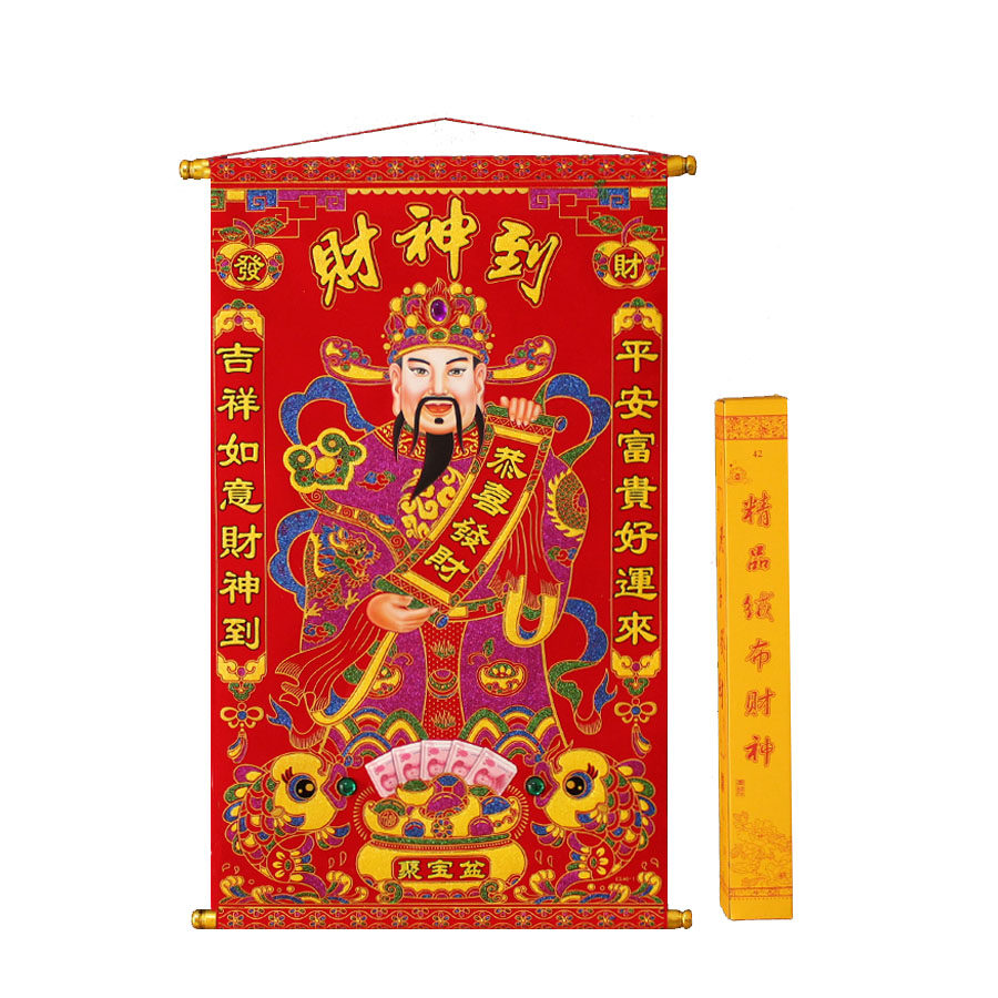 2022植绒绒布财神爷挂饰挂画乔迁开业大吉画像喜字