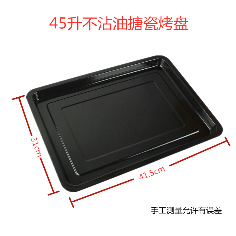搪瓷烤盘不沾45l60l100l大容量烤箱烘培家用托盘烤网烘焙模具