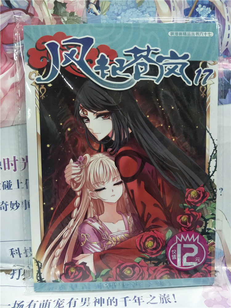 现货 共两本 飒漫画精品丛书 风起苍岚 包邮 漫画单行本 送海报 - 痕