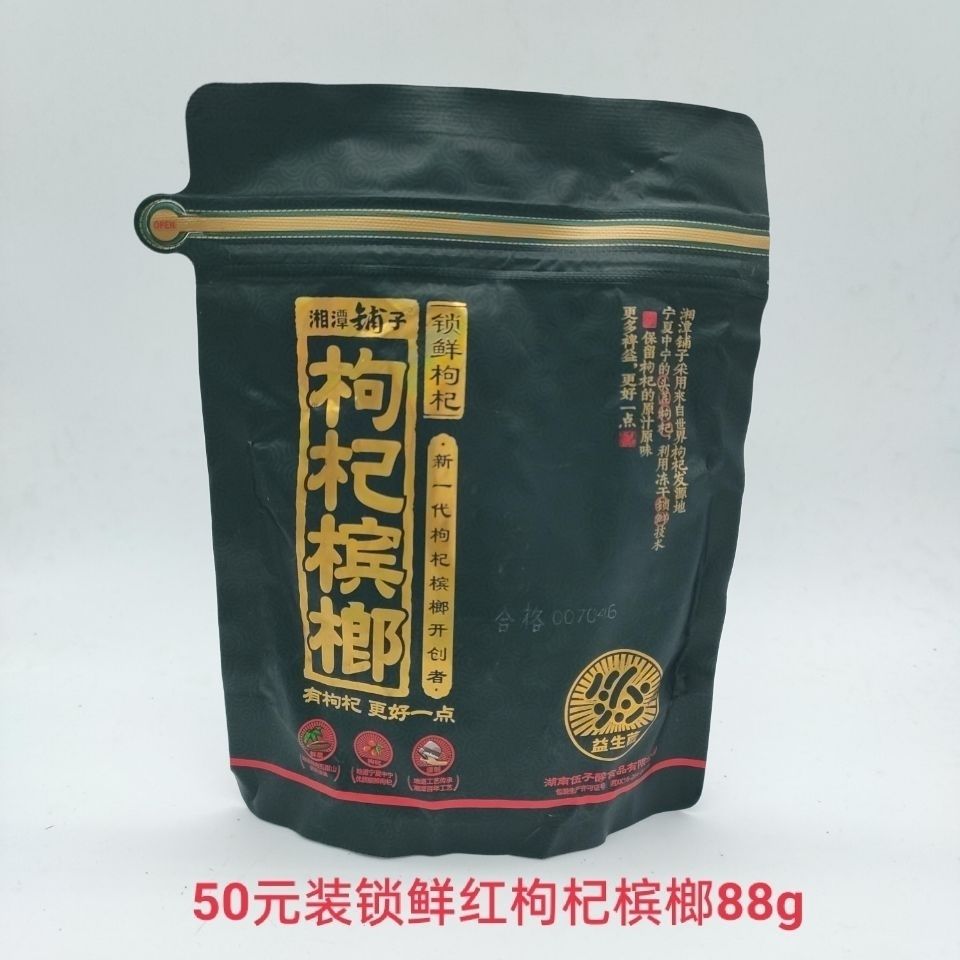 散装生肖50元35元30元20元槟榔枸杞鲜红铺子槟榔