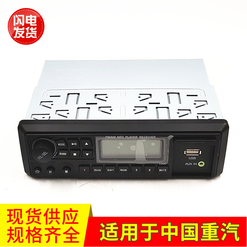 适用于中国重汽重汽豪沃收音机mp3录音机收录机播放器正品其他
