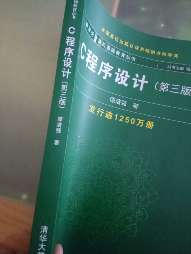 计算机畅销书籍 语言教材本 c 语言入门谭浩强 c 版 3