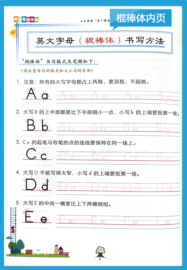 小学英语第1课堂 描红本棍棒体 三年级下册英语专用字帖沪教牛津版