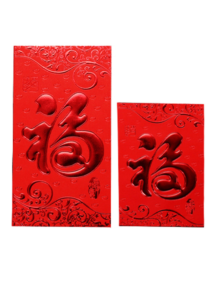 红包袋个性创意批发结婚礼新年通用利是封大吉大利福字小红包定制