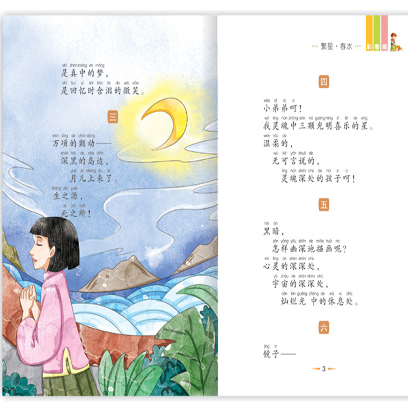 全集小学生必读全套3册 一年级课外阅读适合孩子看 繁星春水小桔灯