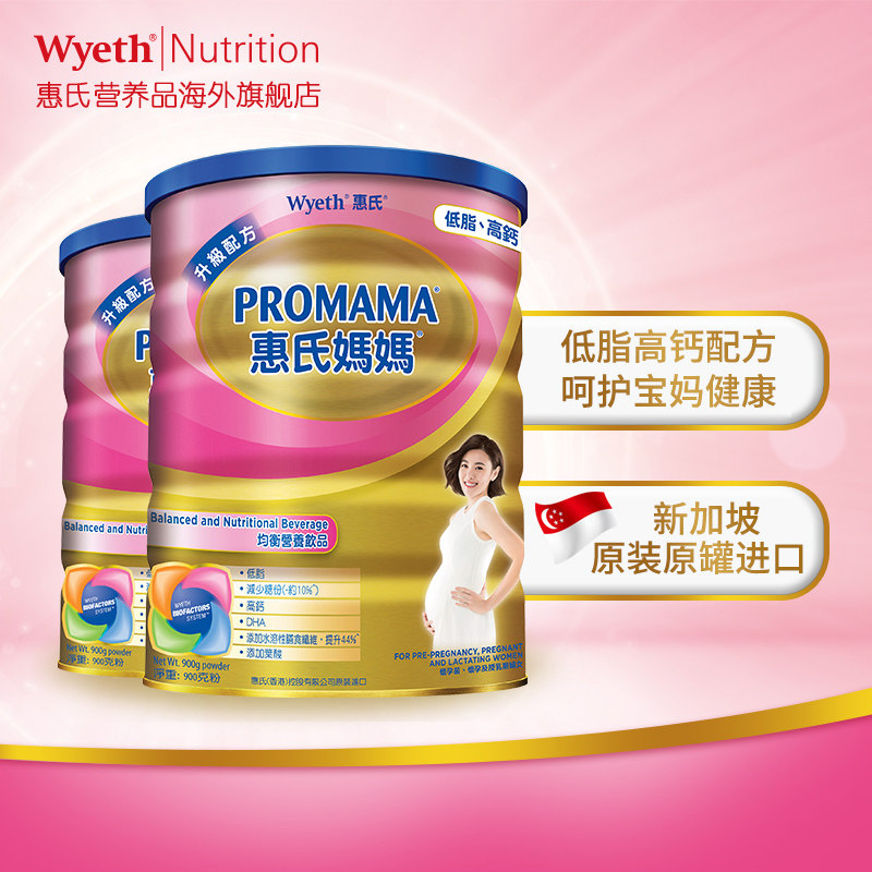 惠氏孕妈奶粉高钙低脂promama新加坡原装进口孕妇营养品900g*2