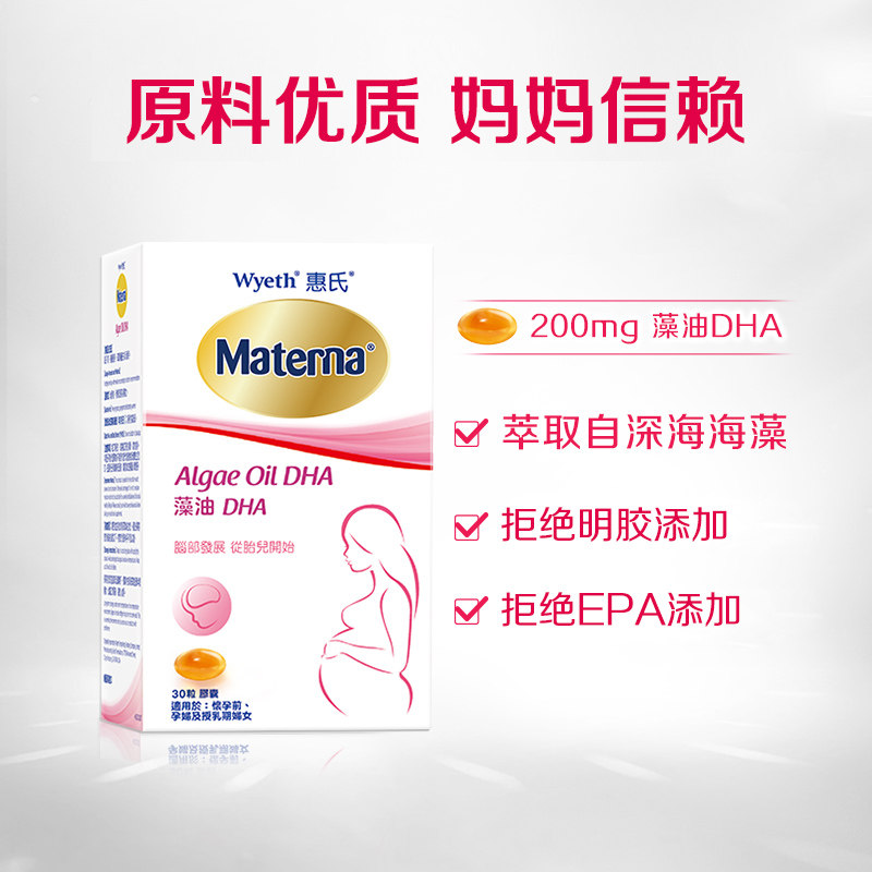 惠氏玛特纳海藻油dha孕妇专用营养品30粒3瓶