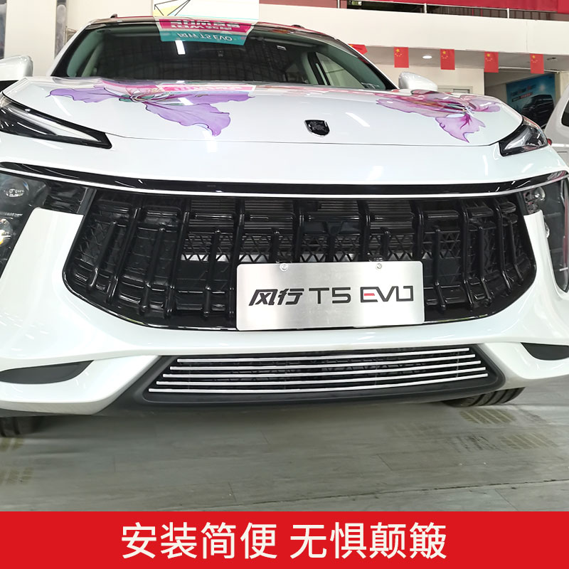 21款东风风行t5evo中网格栅外观改装件前保险杠车身