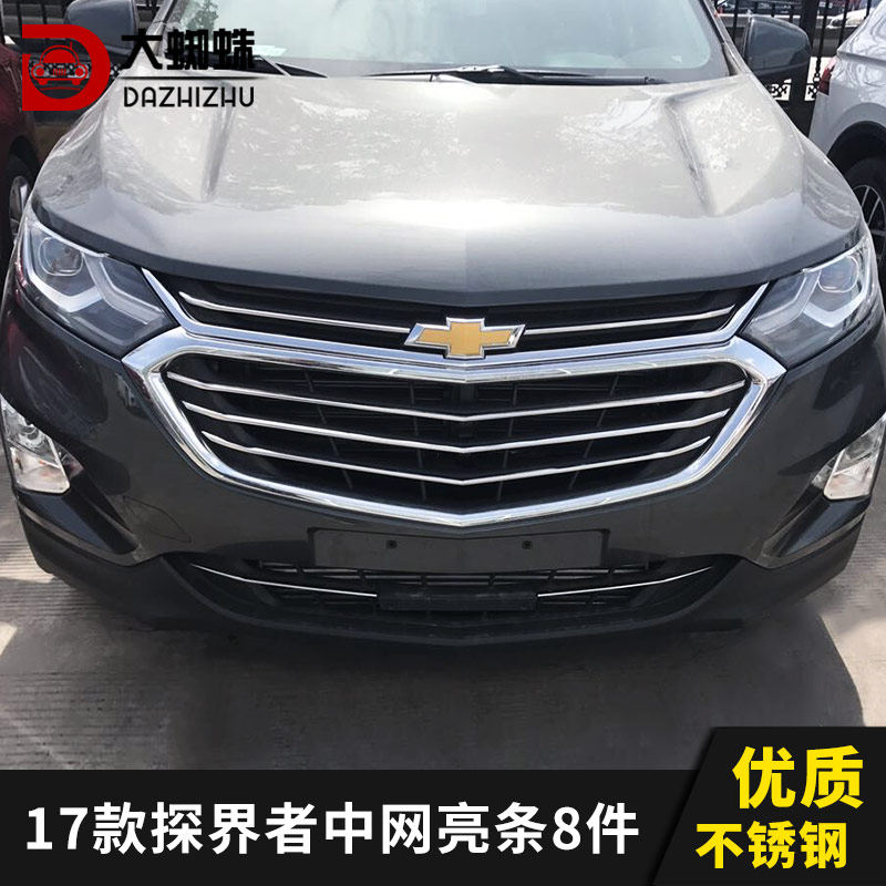 201718款雪佛兰探界者改装中网装饰亮条配件前唇前脸大包围专用