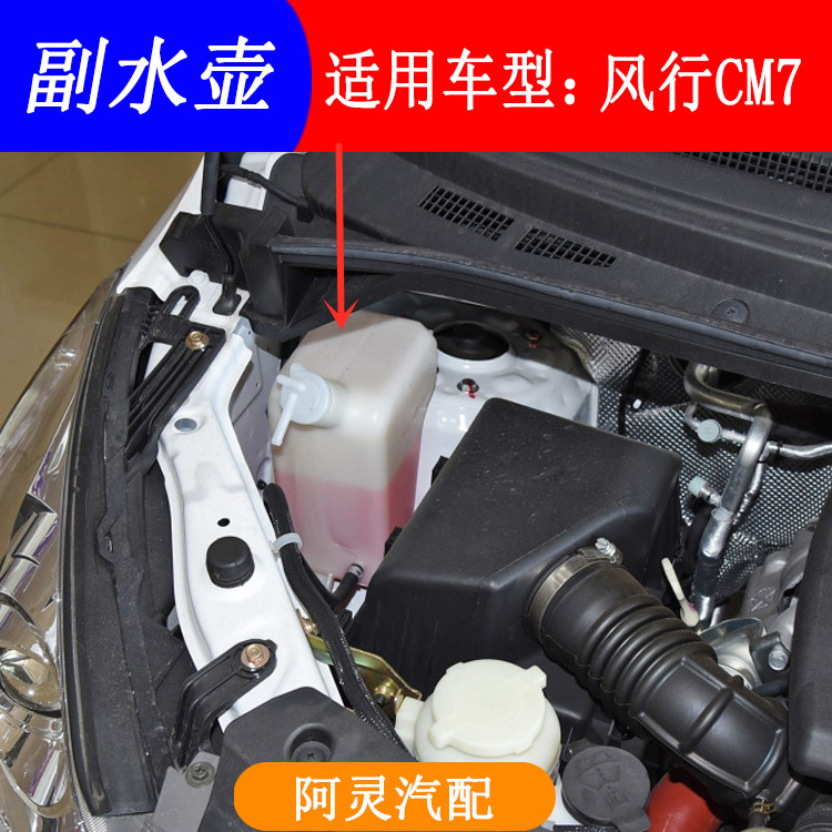 水壶适用于东风风行cm7膨胀冷却水箱冷冻水桶加水水箱