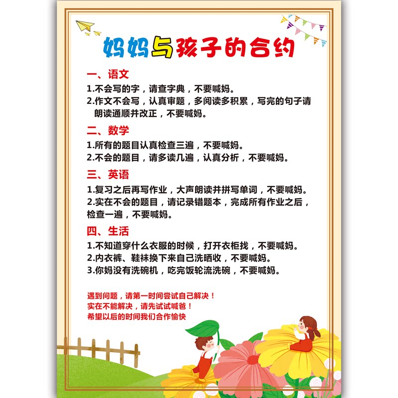妈妈孩子合约挂画好孩子家风家规家训墙贴男孩软装墙贴